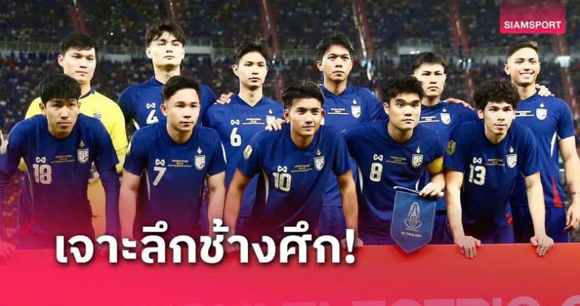 Tuyển Thái Lan đang có biến trong kì tập trung FIFA Days tháng Ba 2025